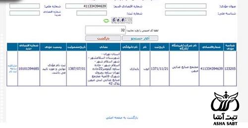 سامانه استعلام گواهی ارزش افزوده شرکت ها